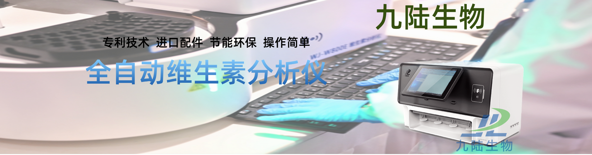 全自动维生素分析仪
